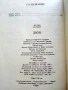 Дюн 2 - Франк Хърбърт - 1989г., снимка 3