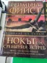 Конклав на сенки. Книга 1-3

Реймънд Фийст

, снимка 2