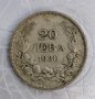 Сребърна монета 20 лева 1930 г.