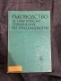 Медицинска литература и учебници, снимка 4