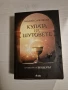 'Кулата на Шутовете" - Анджей Сапковски, снимка 1