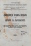 Материяли за историята на македонското освобободително движение /5 книги заедно/, снимка 1 - Антикварни и старинни предмети - 37190757