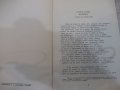 Книга "Херманъ и Доротея - Й.Волфгангъ фонъ Гете" - 64 стр., снимка 2