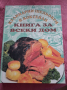 Кулинарни книги, снимка 2