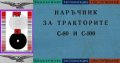 🚜Трактор С 80 С 100 техническо ръководство обслужване експлоатация на📀 диск CD📀Български език📀  , снимка 4