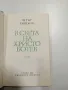 Петър Динеков - В света на Христо Ботев , снимка 5