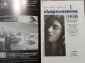 Списание Съвременник 1998 г., снимка 6