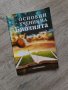 Книга "Основни учения на Библията " от Агоп Тахмисян, снимка 1 - Специализирана литература - 32802222