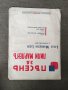 Продавам ноти Песен за Лили Марлен .Петър Витанов, снимка 1