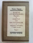 Избрани творби в три тома - Томас Харди - 1987г., снимка 4