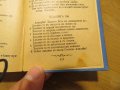 Цариградска библия, богослужебна книга Новия завет и псалтир -.1915г, най точния и достоверен , снимка 8