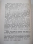 Книга "Българинът-познат и непознат-Марко Семов" - 384 стр., снимка 10