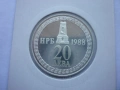 20 лева 1988 Освобождението, снимка 10