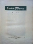 Разкази в 2 тома - Елин Пелин - 1963г., снимка 3