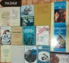 Лична библиотека - 281 книги , снимка 16