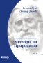 Светлина за българите. Том 5: Методи на природата, снимка 1 - Езотерика - 38035609