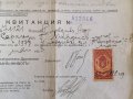 Царски период - Квитанция | "Балкань-Животь" | 1932г., снимка 3