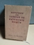 медицински книги и учебници, снимка 5