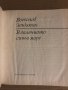 В далечното синьо море- Всеволод Зенкович, снимка 2