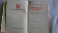 Слав Хр. Караславов - Залезът на Иванко; Йордан Йовков - Гълъбът на прозореца, снимка 5