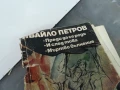 ИВАЙЛО ПЕТРОВ 3005250655, снимка 2