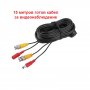 15метров кабел с фабрични BNC и захранващи конектори за връзка между Dvr и камера за видеонаблюдение