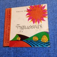 Вълчо Вълканов - Будилник , снимка 1 - Детски книжки - 43695113