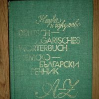 Речници за немски език и разговорник, снимка 3 - Чуждоезиково обучение, речници - 38275455