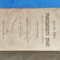 Продавам книга "Кратък курс по гражданско право.Бодри--Лакантинери  , снимка 2 - Специализирана литература - 37477203