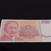 Рядка банкнота 50 000 000 милиона динара 1993г. Перфектна за КОЛЕКЦИОНЕРИ 40729, снимка 5 - Нумизматика и бонистика - 43141949
