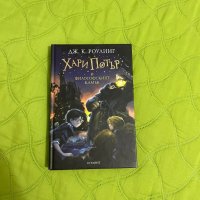  книги-Хари Потър-1'2'3 част, снимка 1 - Художествена литература - 44069208