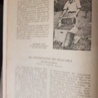 Списание "Пчеларство"от 1957г и 1960г, снимка 7 - Антикварни и старинни предмети - 34984821