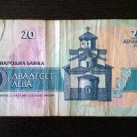 Банкнота - България - 20 лева | 1991г., снимка 2 - Нумизматика и бонистика - 29040896