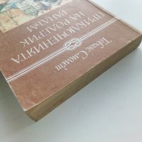 Приключенията на Родерик Рандъм - Тобаяс Смолет - 1987г., снимка 8 - Детски книжки - 43786304