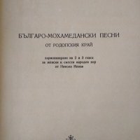 Българо-мохамедански песни от Родопския край Хармонизирани 1957 г, снимка 2 - Специализирана литература - 32612624