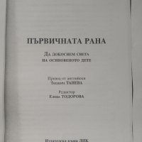 ксерокопие на " ПЪРВИЧНАТА РАНА" - Нанси Нютън Верие, снимка 1 - Специализирана литература - 44890345