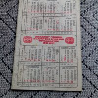 Календарче Левски Спартак 1977, снимка 2 - Други ценни предмети - 28385155
