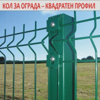 КОЛОВЕ за ограда и Стълбове от ПРОИЗВОДИТЕЛ.. , снимка 2 - Строителни материали - 43985563
