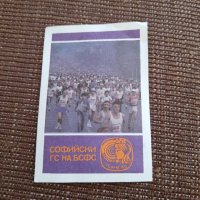 Календарче Софийски ГС на БСФС 1988, снимка 1 - Колекции - 38562409