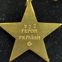 Много рядък орден дубликат/герой на Украйна/, снимка 4 - Колекции - 37827497