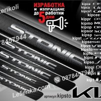 ПРАГОВЕ карбон KIA STONIC фолио стикери kipsto, снимка 1 - Аксесоари и консумативи - 44026975