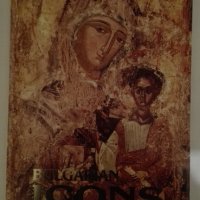 Луксозен албум - български икони, снимка 2 - Колекции - 24709672