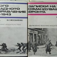Комплект от 4 книги на Държавно Военно издателство от 1969-1979 година., снимка 3 - Българска литература - 27423648