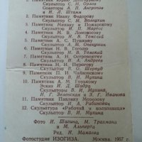 Албум с картички от СССР паметници в Москва , снимка 1 - Колекции - 33658924