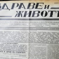 вестник Здраве и животъ 1930 -1933 година, снимка 7 - Специализирана литература - 37519589