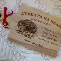 Подарък за Атанасовден - гравирана дъска за рязане с име по желание , снимка 2 - Сувенири от дърво - 28531871