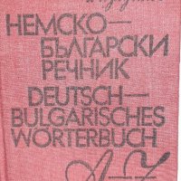 НЕМСКО  - БЪЛГАРСКИ  речник , снимка 1 - Чуждоезиково обучение, речници - 33593561