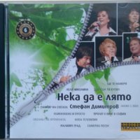Стефан Димитров – Нека Да Е Лято (2010, CD), снимка 1 - CD дискове - 43148111