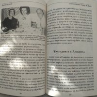 Истинският Тодор Живков-проф.Юлиян Вучков, снимка 5 - Специализирана литература - 43240609