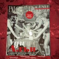 Списание Biograph брой 56,май 2016, снимка 1 - Списания и комикси - 32553017